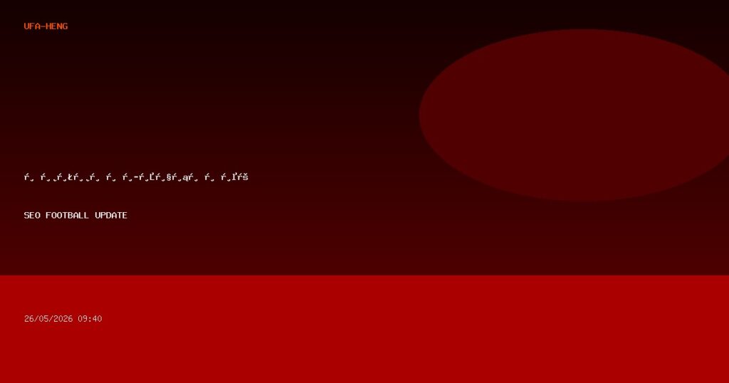 ตารางบอลวันนี้